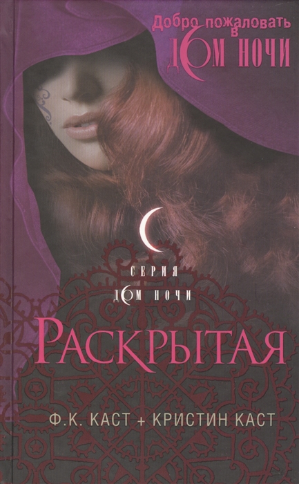 

Раскрытая
