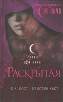 Раскрытая Раскрытая