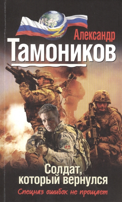 

Солдат который вернулся