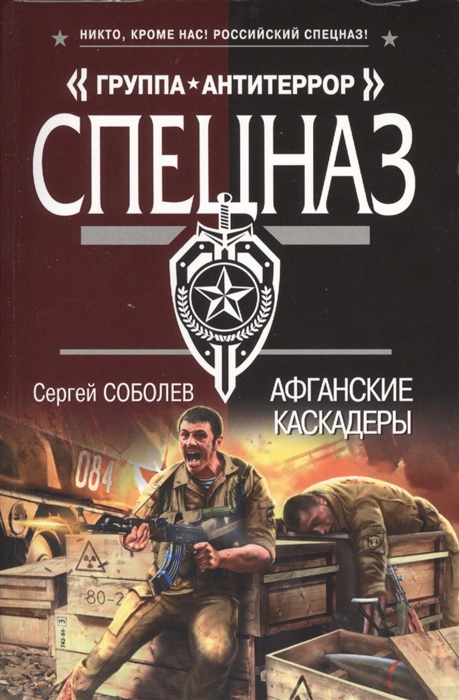 

Афганские каскадеры