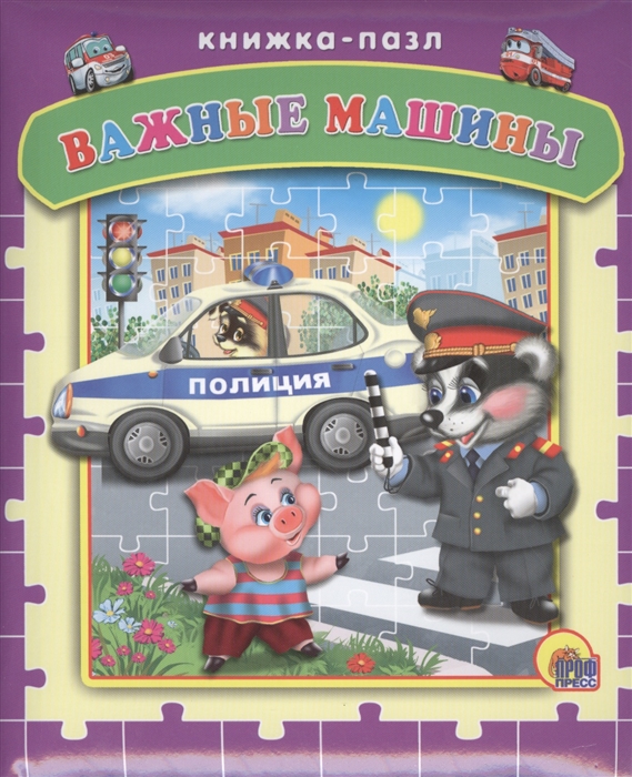 

Важные машины