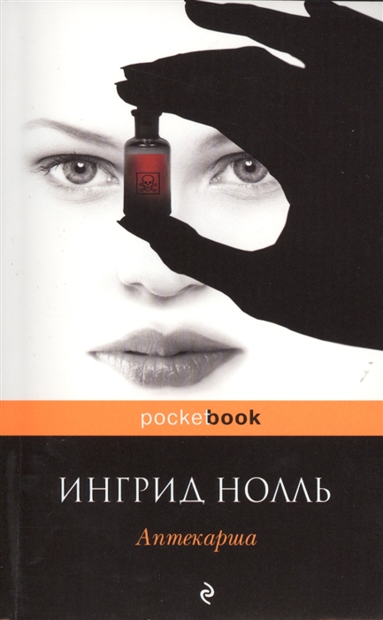 

Аптекарша