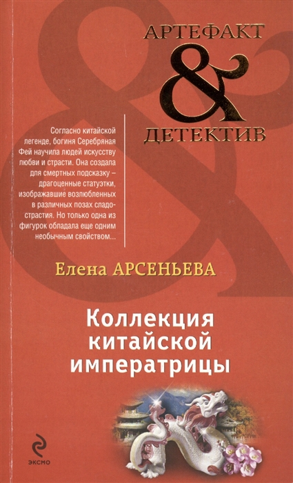 

Коллекция китайской императрицы