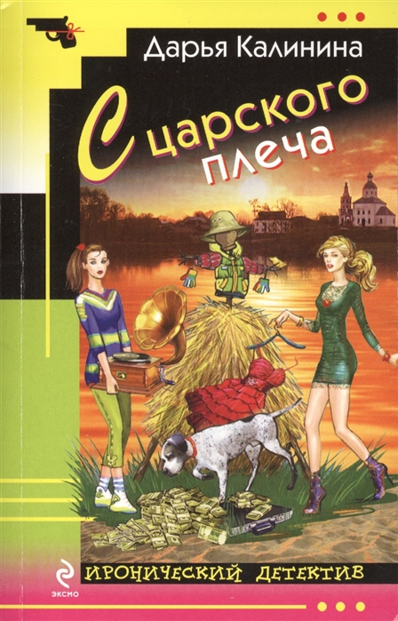 

С царского плеча