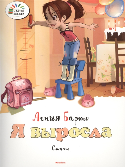 

Я выросла Стихи