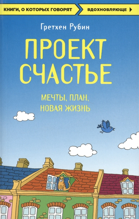 

Проект Счастье Мечты План Новая жизнь