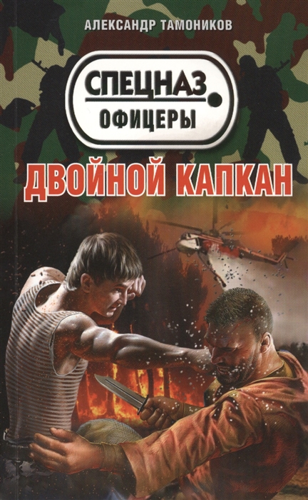 

Двойной капкан