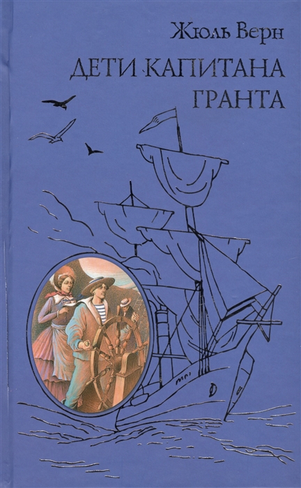 Дети капитана гранта 1985г