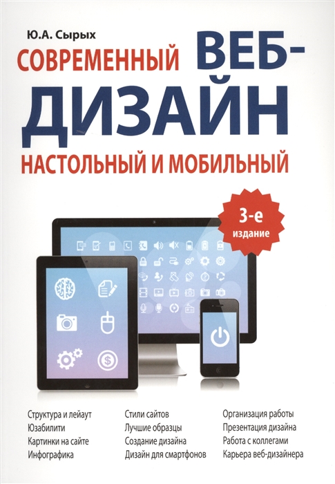 

Современный веб-дизайн настольный и мобильный