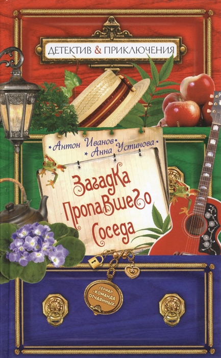 

Загадка пропавшего соседа