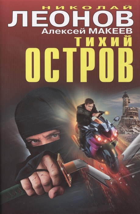 

Тихий остров