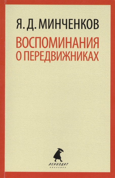 

Воспоминания о передвижниках