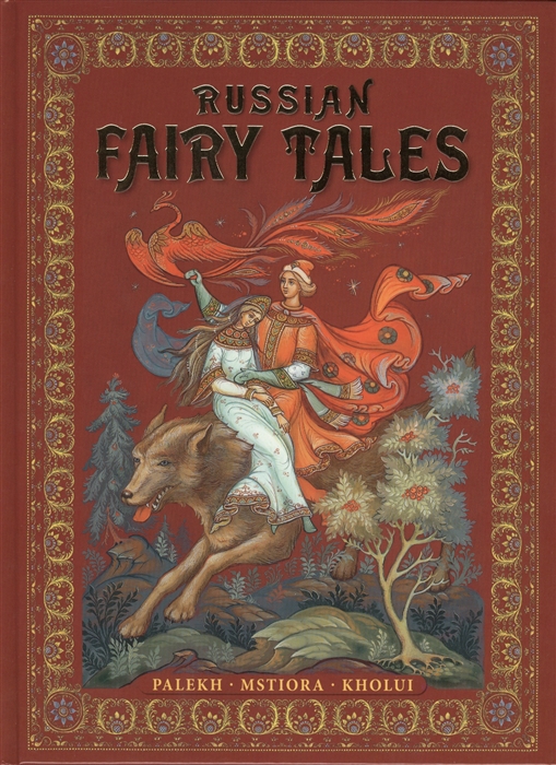 

Russian Fairy-Tales Palekh Mstiora Kholui