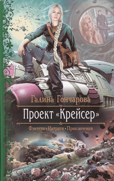 

Проект Крейсер Роман