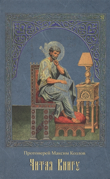 

Читая книгу Проповеди