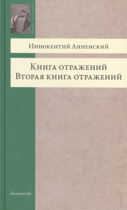 

Книга отражений Вторая книга отражений