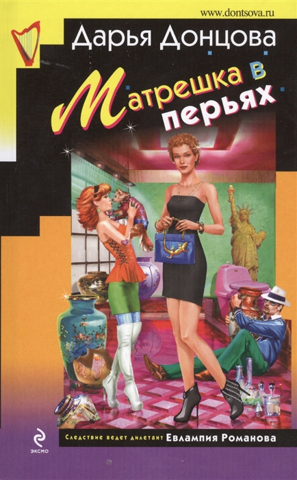 

Матрешка в перьях Роман