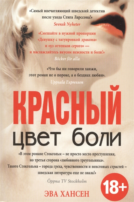 

Цвет боли КРАСНЫЙ