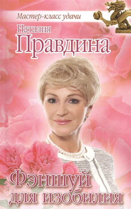 

Фэншуй для изобилия