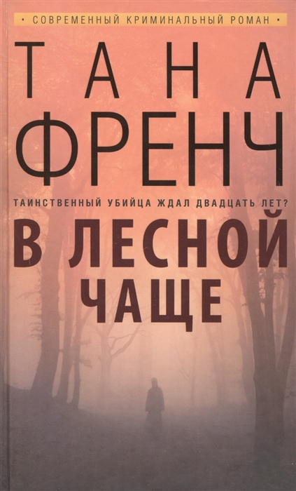 

В лесной чаще