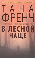 В лесной чаще В лесной чаще