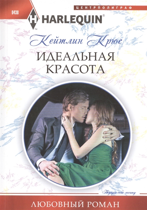 

Идеальная красота Роман