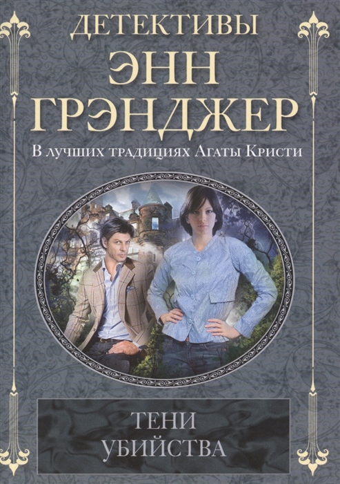 

Тени убийства. Роман