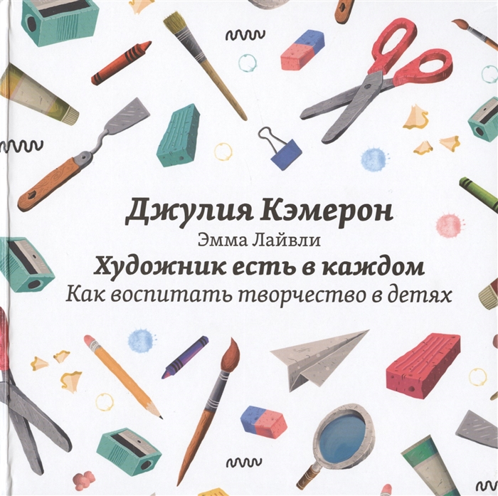 

Художник есть в каждом Как воспитать творчество в детях