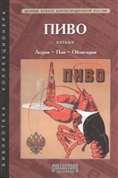 Пиво. Каталог. Акции, паи, облигации Пиво. Каталог. Акции, паи, облигации