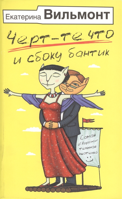 

Черт-те что и сбоку бантик