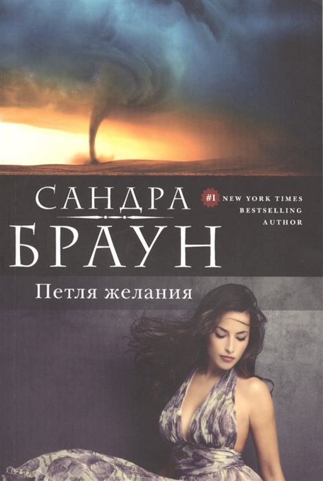

Петля желания
