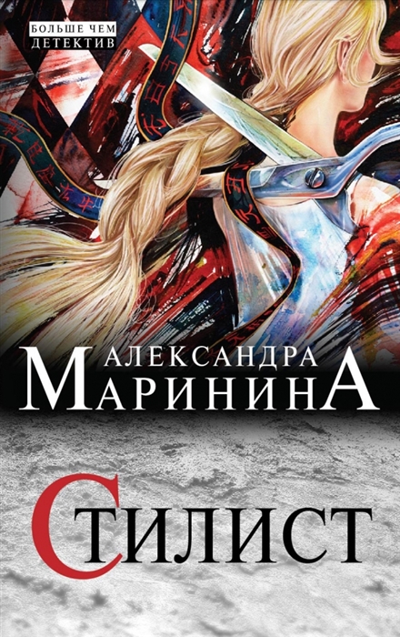

Стилист