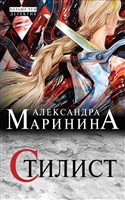 Стилист Стилист