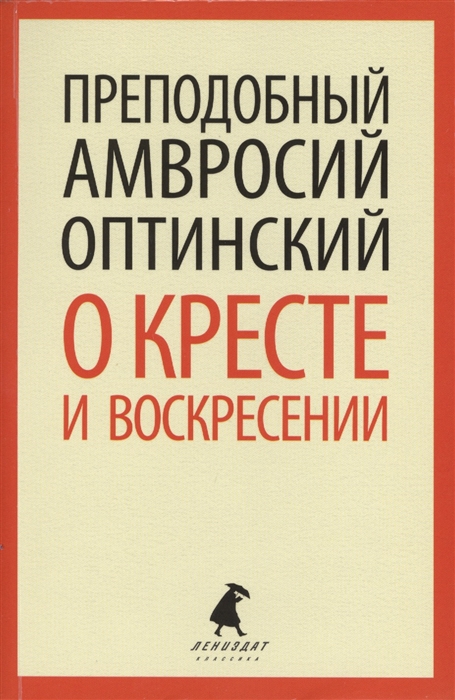 

О кресте и воскресении Общие праздничные приветствия и письма к отдельным людям