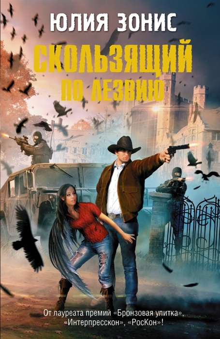 

Скользящий по лезвию