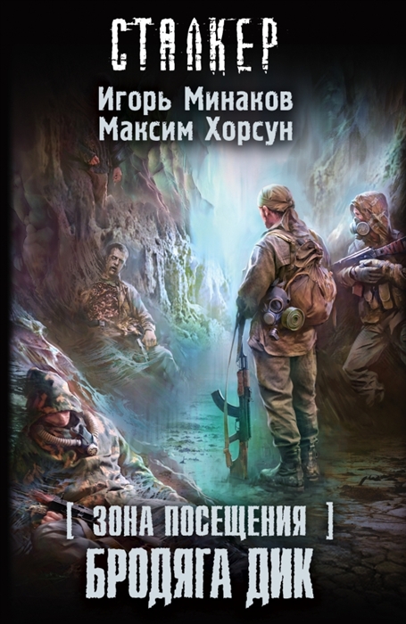 

Зона Посещения Бродяга Дик