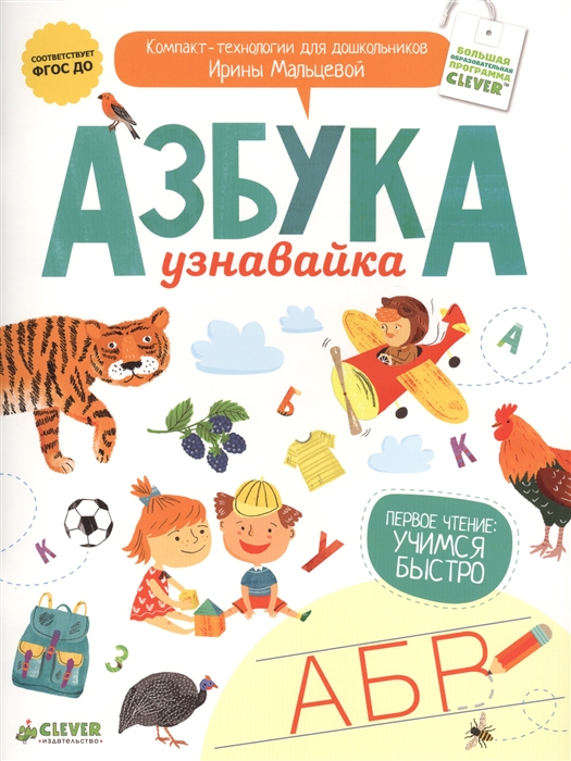 

Азбука-узнавайка