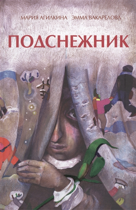 

Подснежник
