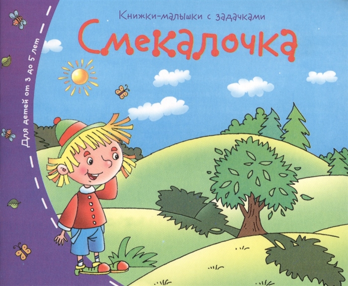 

Смекалочка