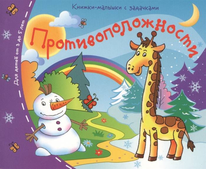 

Противоположности