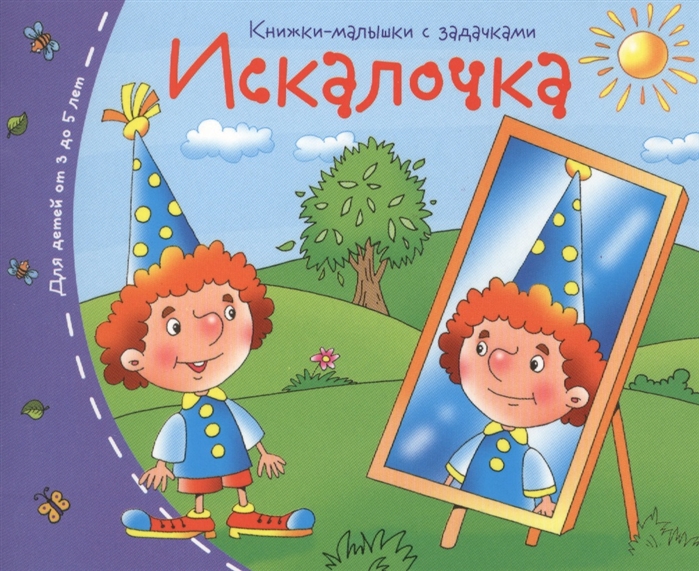 

Искалочка