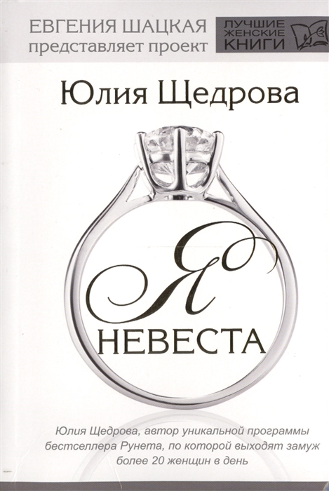 

Я невеста
