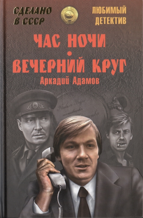 

Час ночи Вечерний круг