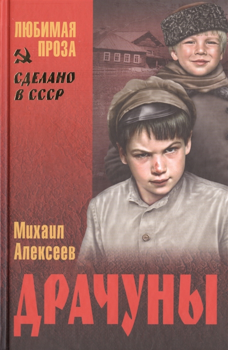 

Драчуны