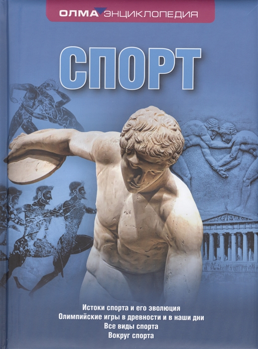 

Спорт
