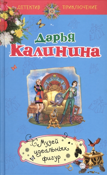 

Музей идеальных фигур