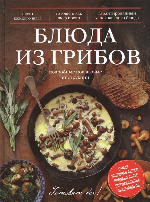 

Блюда из грибов