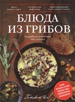Блюда из грибов Блюда из грибов