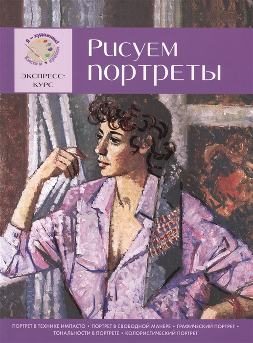 

Рисуем портреты