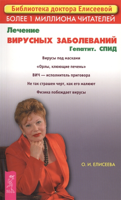 

Лечение вирусных заболеваний гепатит СПИД